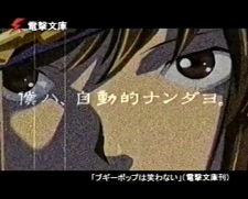 Boogiepop Dengeki Bunko CMs animación