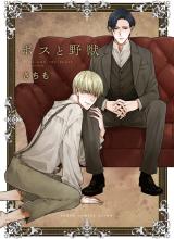 Boss to Yajuu comic