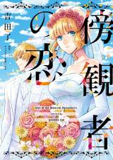 Boukansha no Koi comic