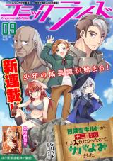 Boukensha Guild ga Juunisai kara Shika Hairenakatta no de, Saba Yomimashita. comic