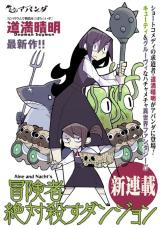 Boukensha Zettai Korosu Dungeon comic