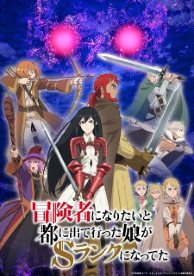 Boukensha ni Naritai to Miyako ni Deteitta Musume ga S-Rank ni Natteta animación