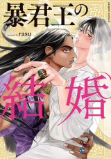 Boukun Ou no Kekkon comic