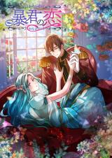 Boukun no Koi comic