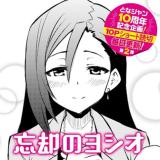 Boukyaku no Yoshio comic