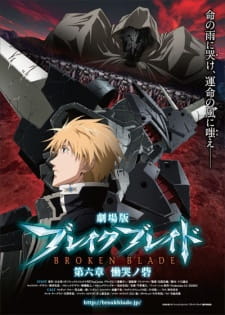 Break Blade Movie 6: Doukoku no Toride animación