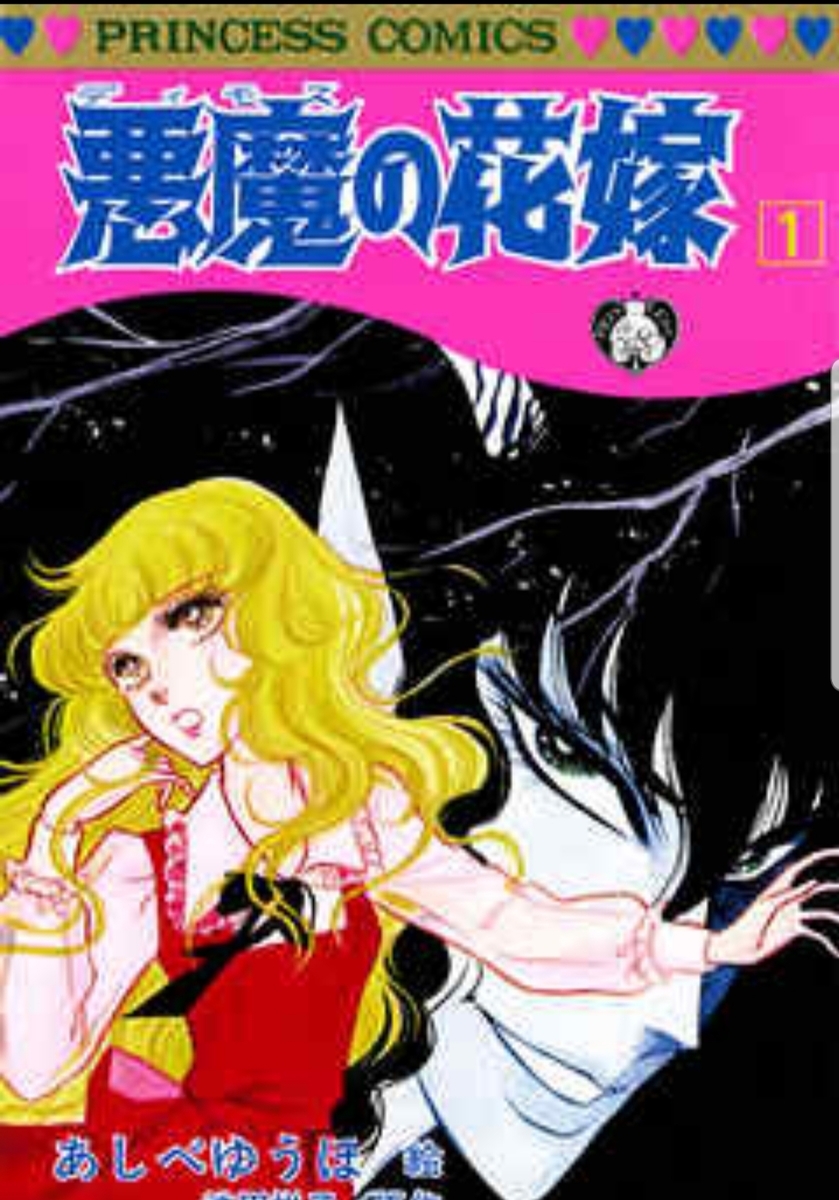 Bride of Deimos comic