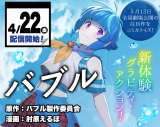 Bubble (HIJIHARA Erubo) comic