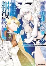 Buchigire Reijou wa Houfuku wo Chikaimashita. ~Madousho no Chikara de Sokoku wo Tataki Tsubushimasu~ comic