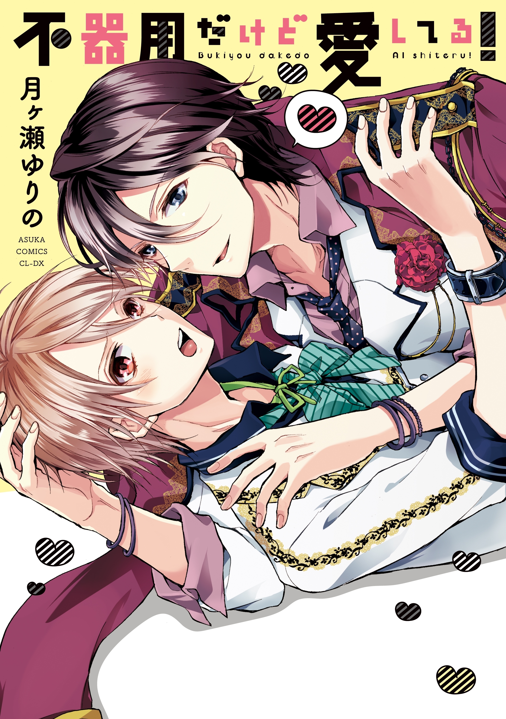 Bukiyou Dakedo Aishiteru! comic