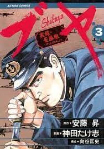 Buya-  - Jitsuroku Andou Mibuya comic