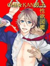 CHI KAN Danshi Seiyoku Zukan comic