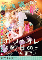 Cafe au lait Amame de Onegaishimasu. comic