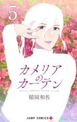 Camellia no Curtain comic