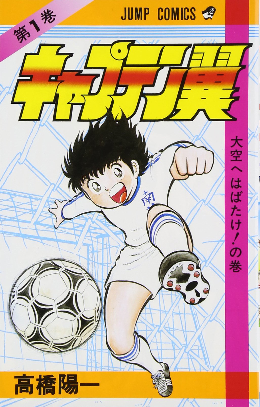Captain Tsubasa comic
