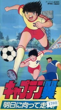 Captain Tsubasa: Asu ni Mukatte Hashire! animación