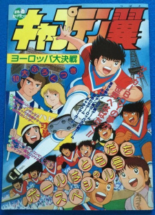 Captain Tsubasa: Europe Daikessen animación