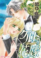 Celtic no Hanayome comic