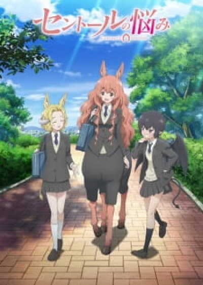 Centaur no Nayami animación