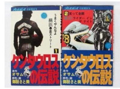 Centaurus no Densetsu comic