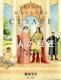 Cesare Hakai no Souzousha Tokubetsu-hen: Futari no Kyoshou comic