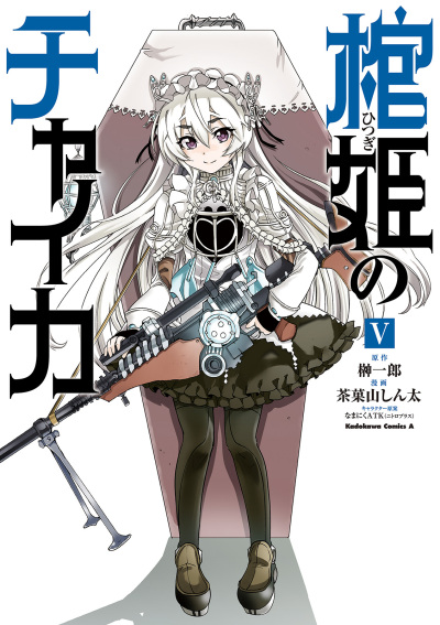 Chaika: The Coffin Princess comic