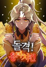Charge! Yongma Chicken comic
