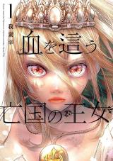 Chi wo Hau Boukoku no Oujo comic