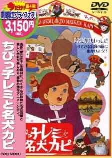 Chibikko Remi to Meiken Kapi animación