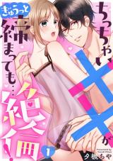 Chicchai xx ga Gyuutto Shimatte mo... Zetsurin! comic