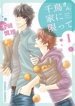 Chidori-san Chi ni Kagitte comic