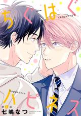 Chiguhagu Happiness comic