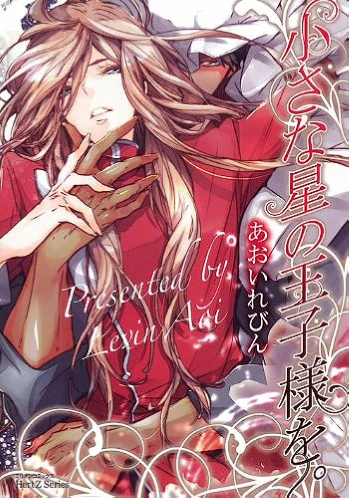 Chiisana Hoshi no Ouji-sama o comic