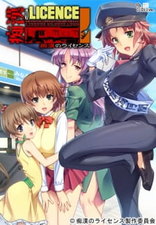 Chikan no Licence animación