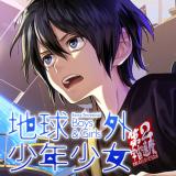 Chikyuugai Shounen Shoujo comic