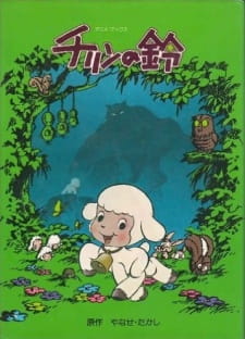 Chirin no Suzu animación