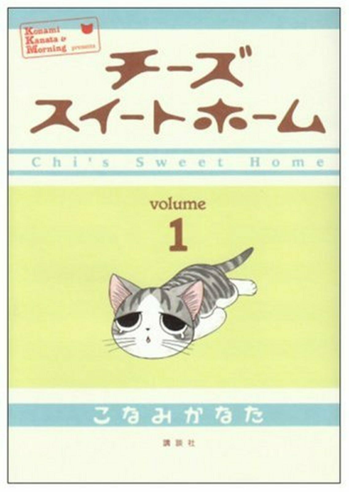Chi's Sweet Home comic