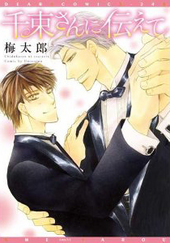 Chizuka-san Ni Tsutaete comic