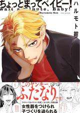 Chotto Matte Baby! comic