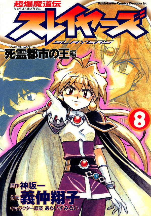Choubaku  Mahouden Slayers comic