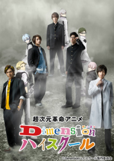 Choujigen Kakumei Anime: Dimension High School animación