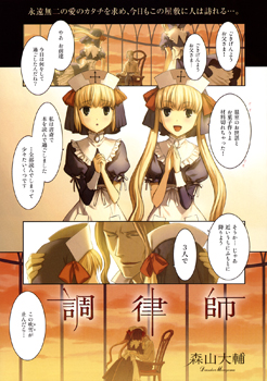 Chouritsushi comic