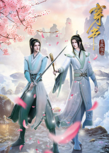 Chuan Shu Zijiu Zhinan: Xian Meng Pian animación