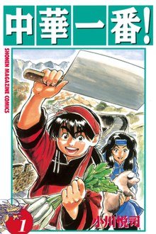 Chuka Ichiban! comic