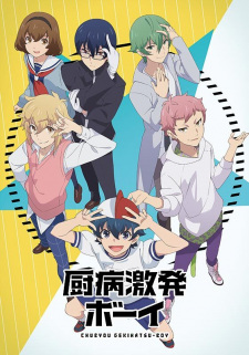 Chuubyou Gekihatsu Boy animación