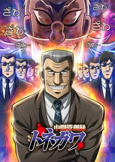 Chuukan Kanriroku Tonegawa animación