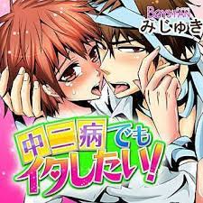Chuunibyou Demo Itashitai! comic
