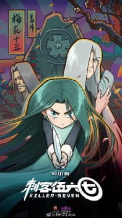 Cike Wu Liuqi Fanwai animación