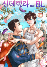Cinderella the BL comic