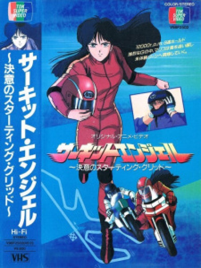 Circuit Angel: Ketsui no Starting Grid animación